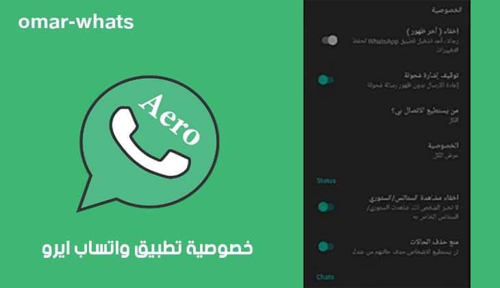 Whatsapp aero Hazar واتساب ايرو 2022